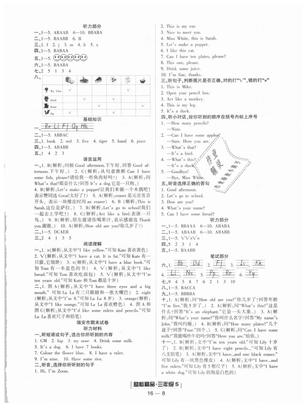 2018年勵耘書業(yè)浙江期末三年級英語上冊人教版 第8頁