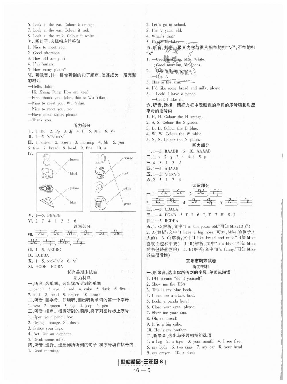 2018年励耘书业浙江期末三年级英语上册人教版 第5页