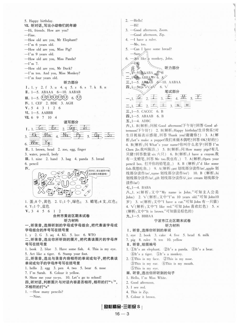 2018年勵耘書業(yè)浙江期末三年級英語上冊人教版 第3頁