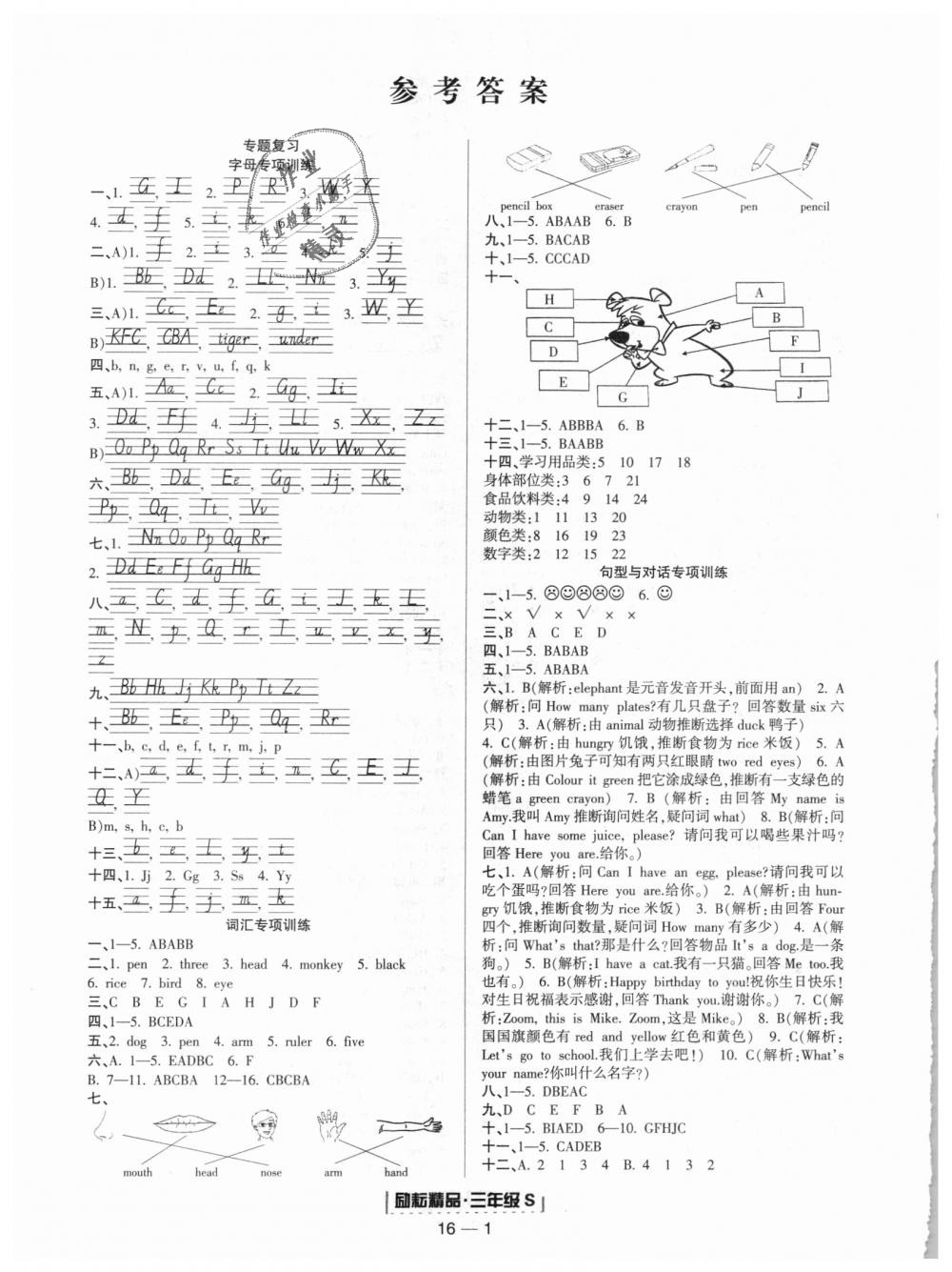 2018年勵(lì)耘書業(yè)浙江期末三年級(jí)英語(yǔ)上冊(cè)人教版 第1頁(yè)