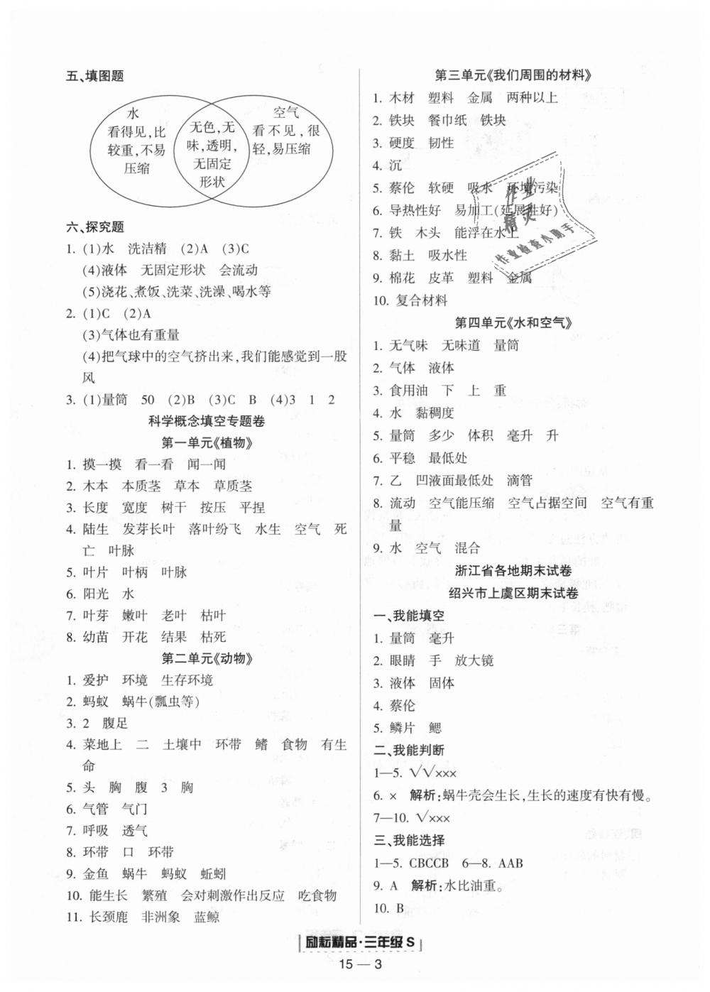 2018年勵耘書業(yè)浙江期末三年級科學上冊教科版 第3頁