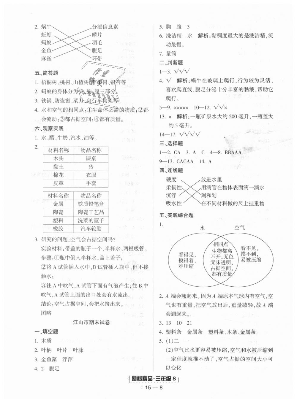 2018年勵耘書業(yè)浙江期末三年級科學上冊教科版 第8頁