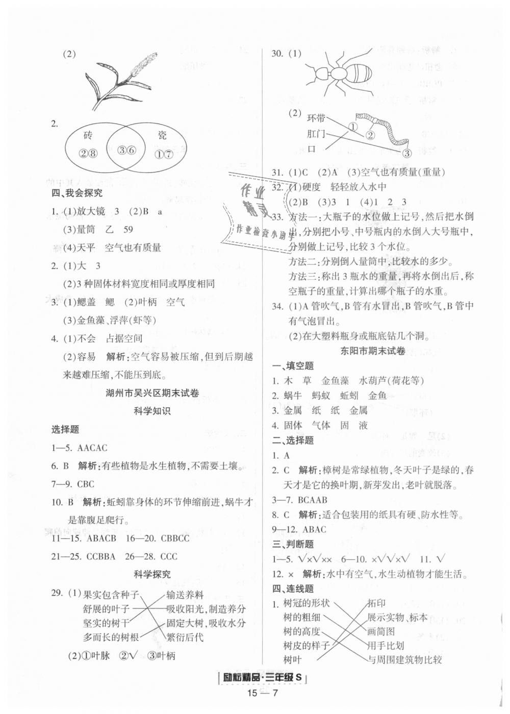 2018年勵耘書業(yè)浙江期末三年級科學(xué)上冊教科版 第7頁