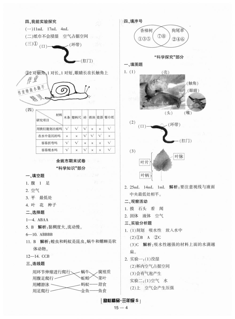 2018年勵(lì)耘書(shū)業(yè)浙江期末三年級(jí)科學(xué)上冊(cè)教科版 第4頁(yè)