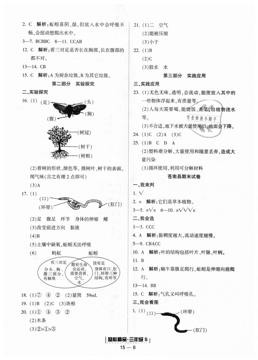 2018年勵耘書業(yè)浙江期末三年級科學上冊教科版 第6頁