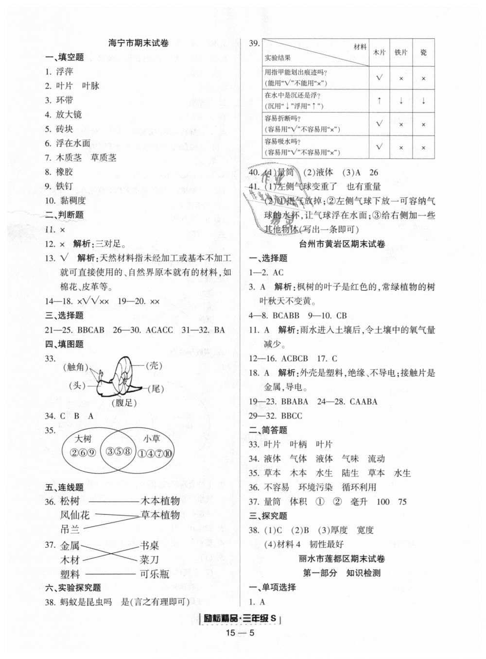 2018年勵耘書業(yè)浙江期末三年級科學(xué)上冊教科版 第5頁