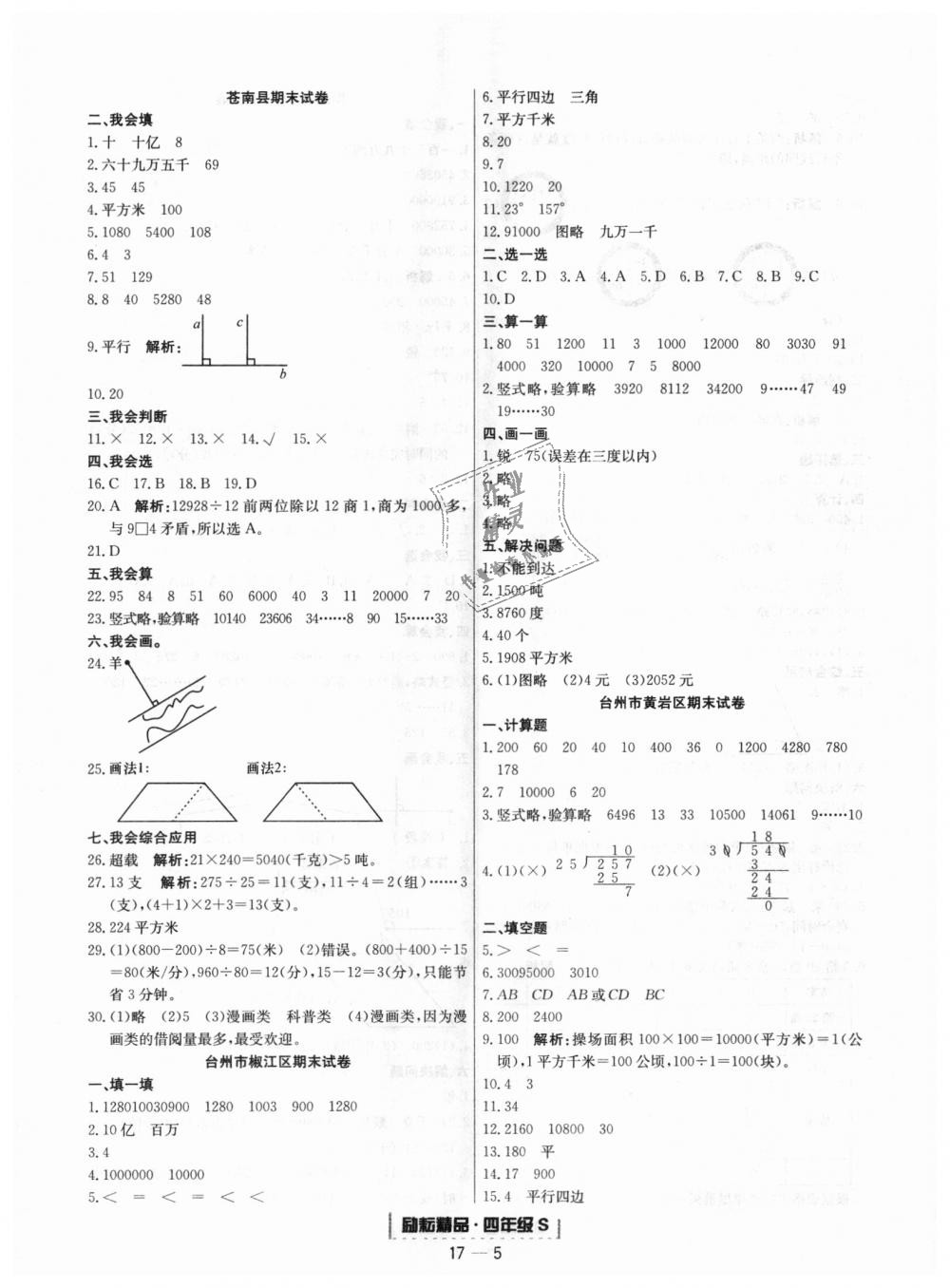 2018年励耘书业浙江期末四年级数学上册人教版 第5页