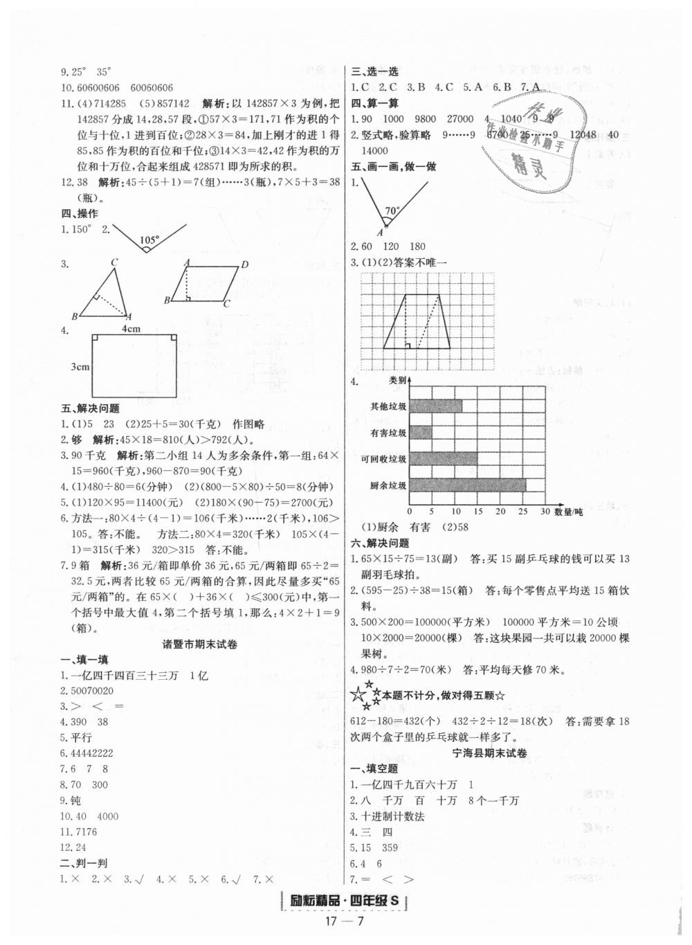 2018年励耘书业浙江期末四年级数学上册人教版 第7页