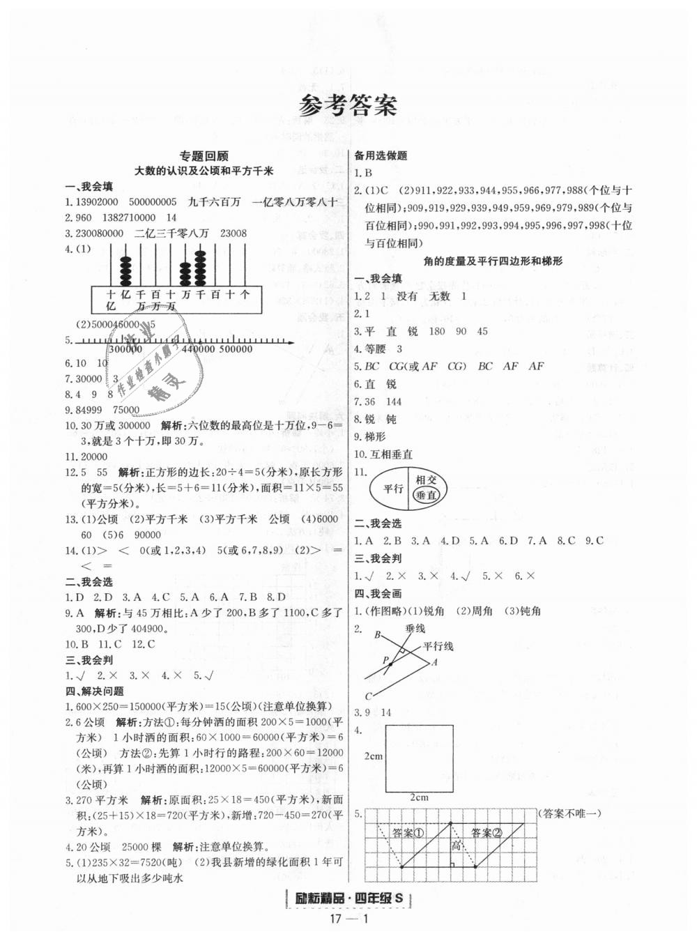 2018年励耘书业浙江期末四年级数学上册人教版 第1页