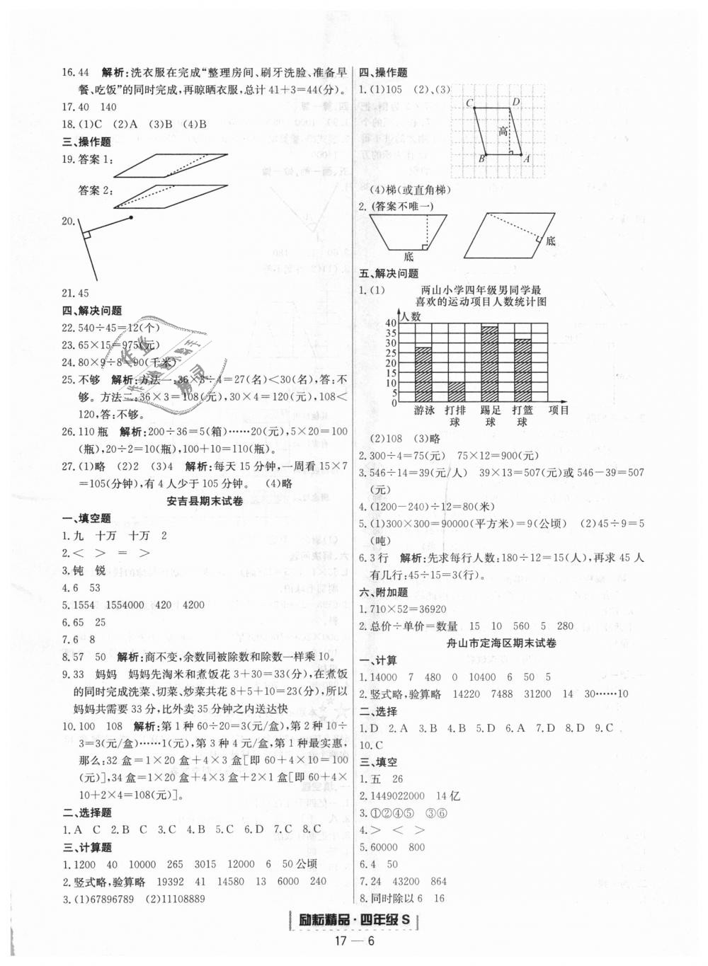 2018年励耘书业浙江期末四年级数学上册人教版 第6页