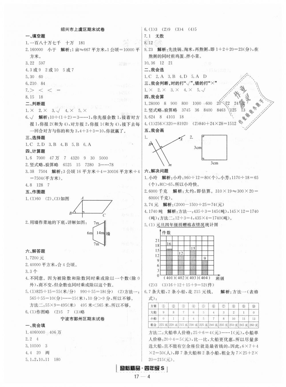 2018年励耘书业浙江期末四年级数学上册人教版 第4页