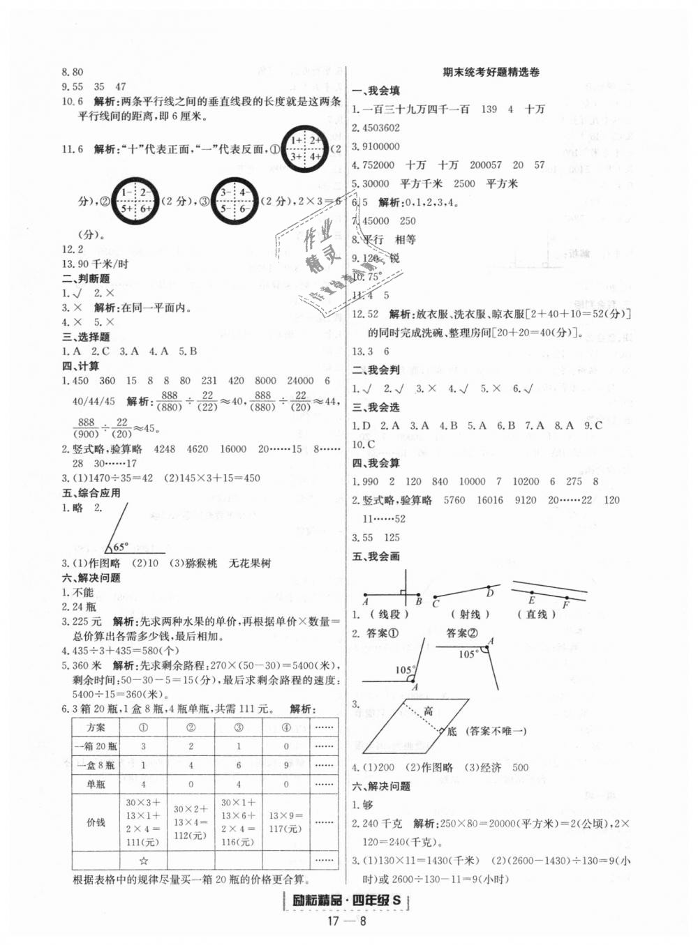 2018年励耘书业浙江期末四年级数学上册人教版 第8页