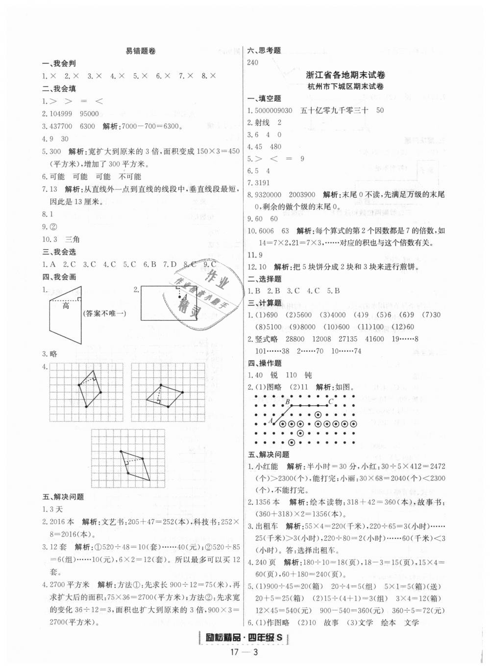 2018年励耘书业浙江期末四年级数学上册人教版 第3页