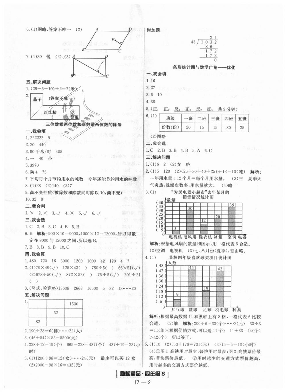 2018年励耘书业浙江期末四年级数学上册人教版 第2页