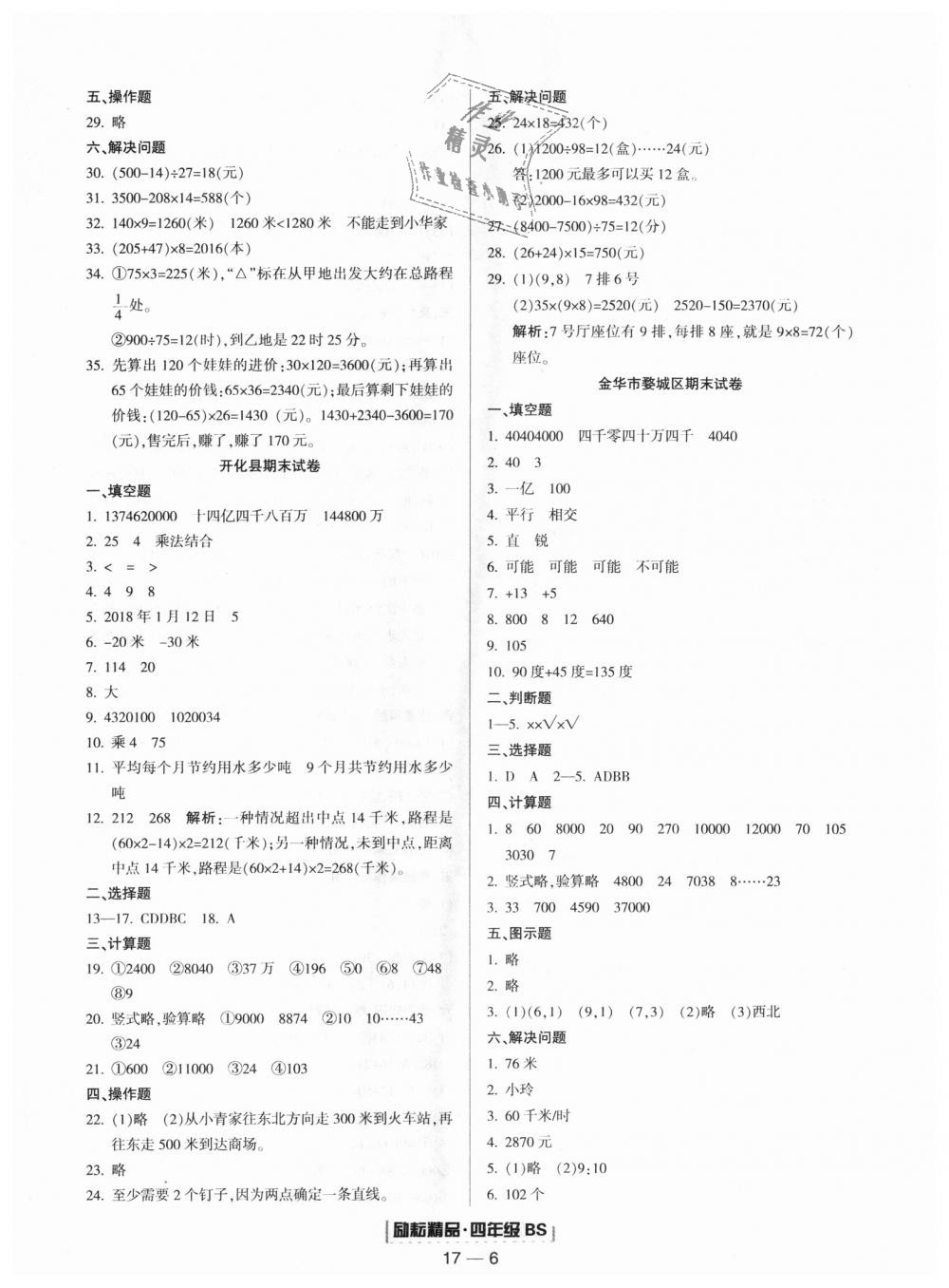 2018年勵(lì)耘書業(yè)浙江期末四年級(jí)數(shù)學(xué)上冊(cè)北師大版 第6頁