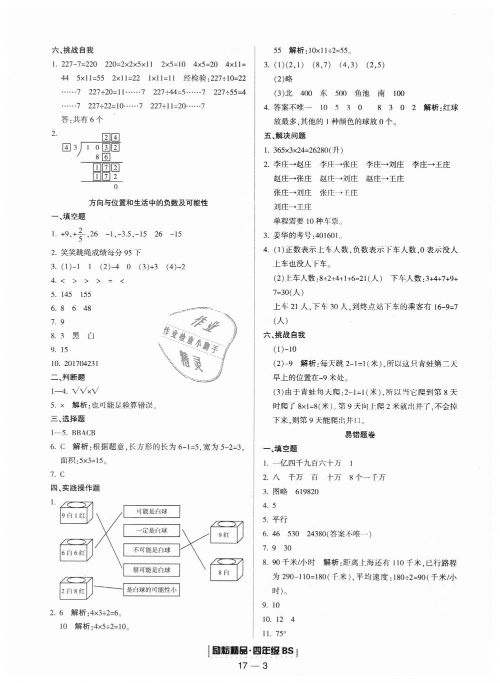 2018年勵(lì)耘書(shū)業(yè)浙江期末四年級(jí)數(shù)學(xué)上冊(cè)北師大版 第3頁(yè)