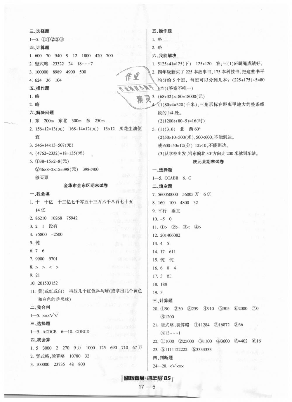 2018年勵耘書業(yè)浙江期末四年級數(shù)學上冊北師大版 第5頁