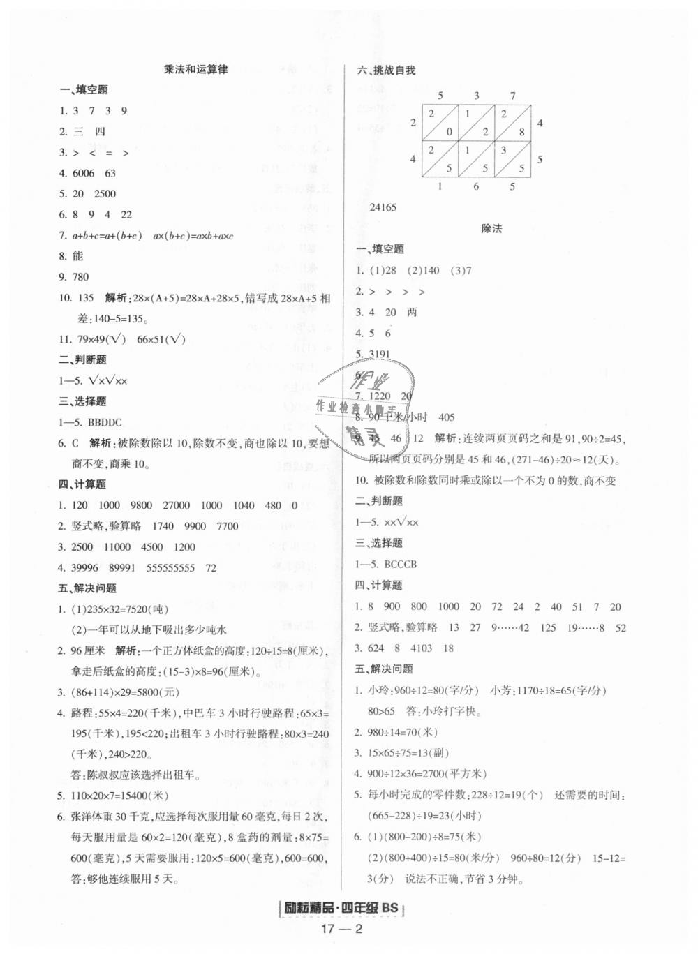 2018年勵耘書業(yè)浙江期末四年級數(shù)學(xué)上冊北師大版 第2頁