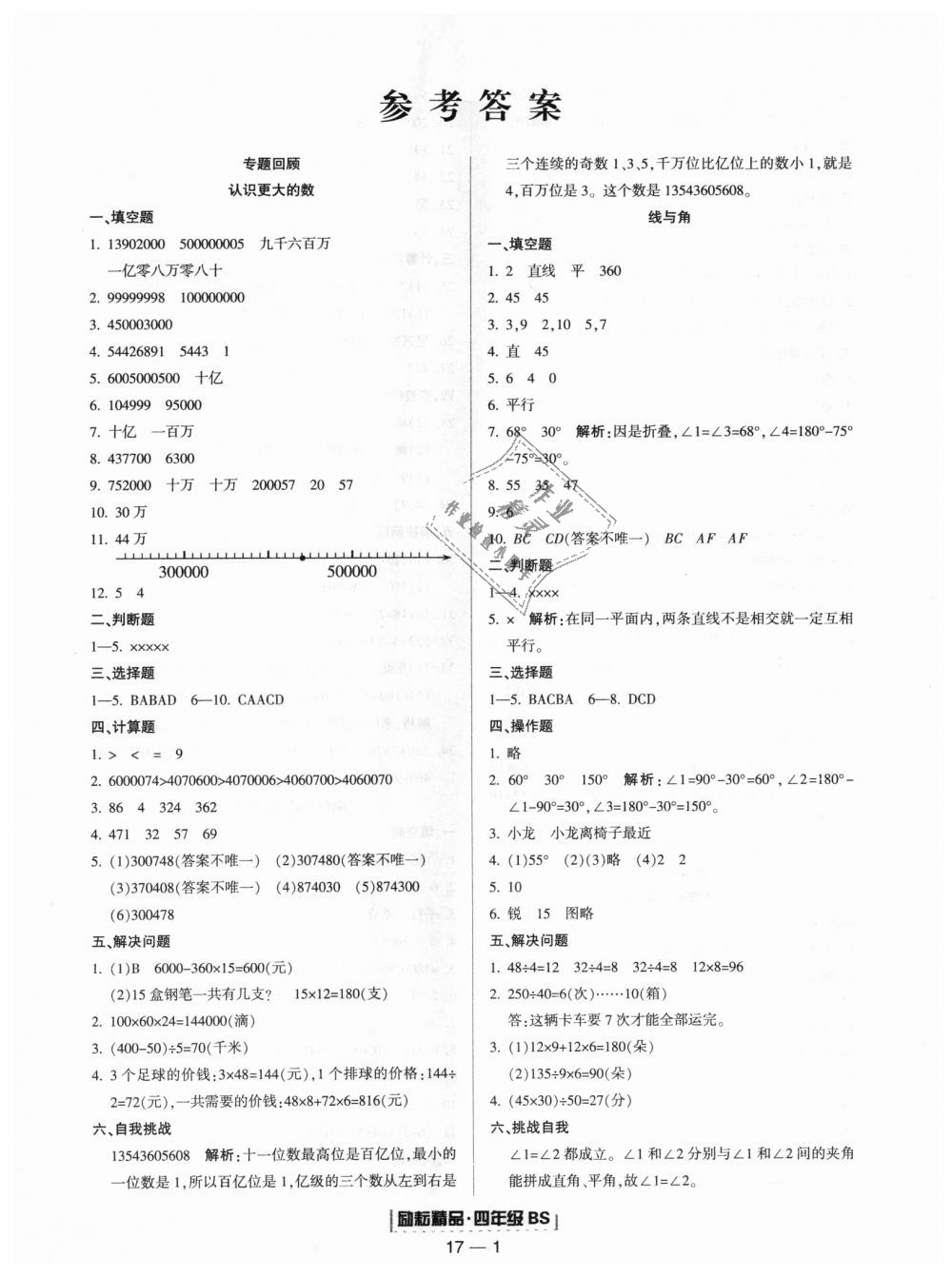 2018年勵耘書業(yè)浙江期末四年級數(shù)學(xué)上冊北師大版 第1頁