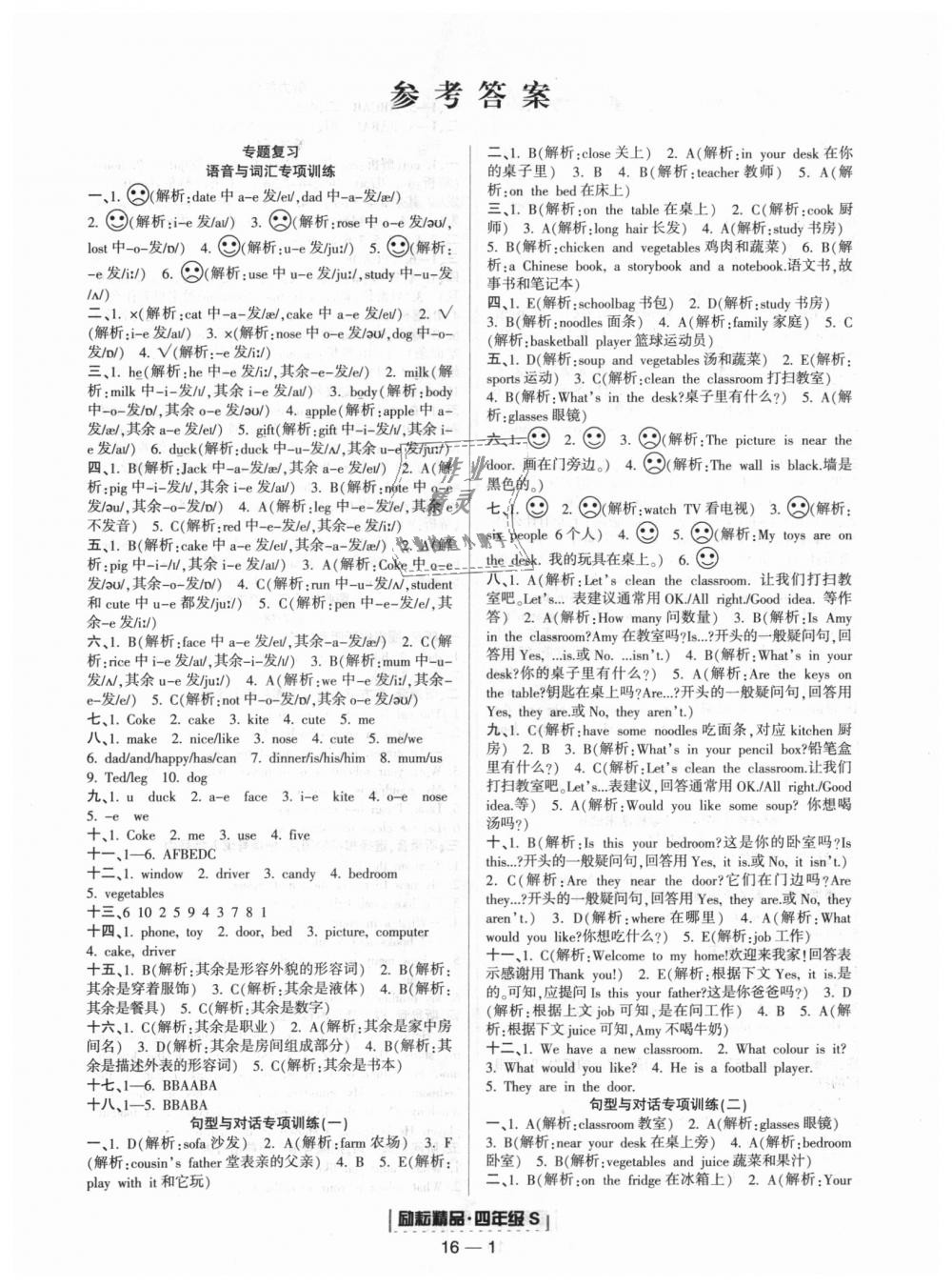 2018年勵(lì)耘書業(yè)浙江期末四年級英語上冊人教版 第1頁