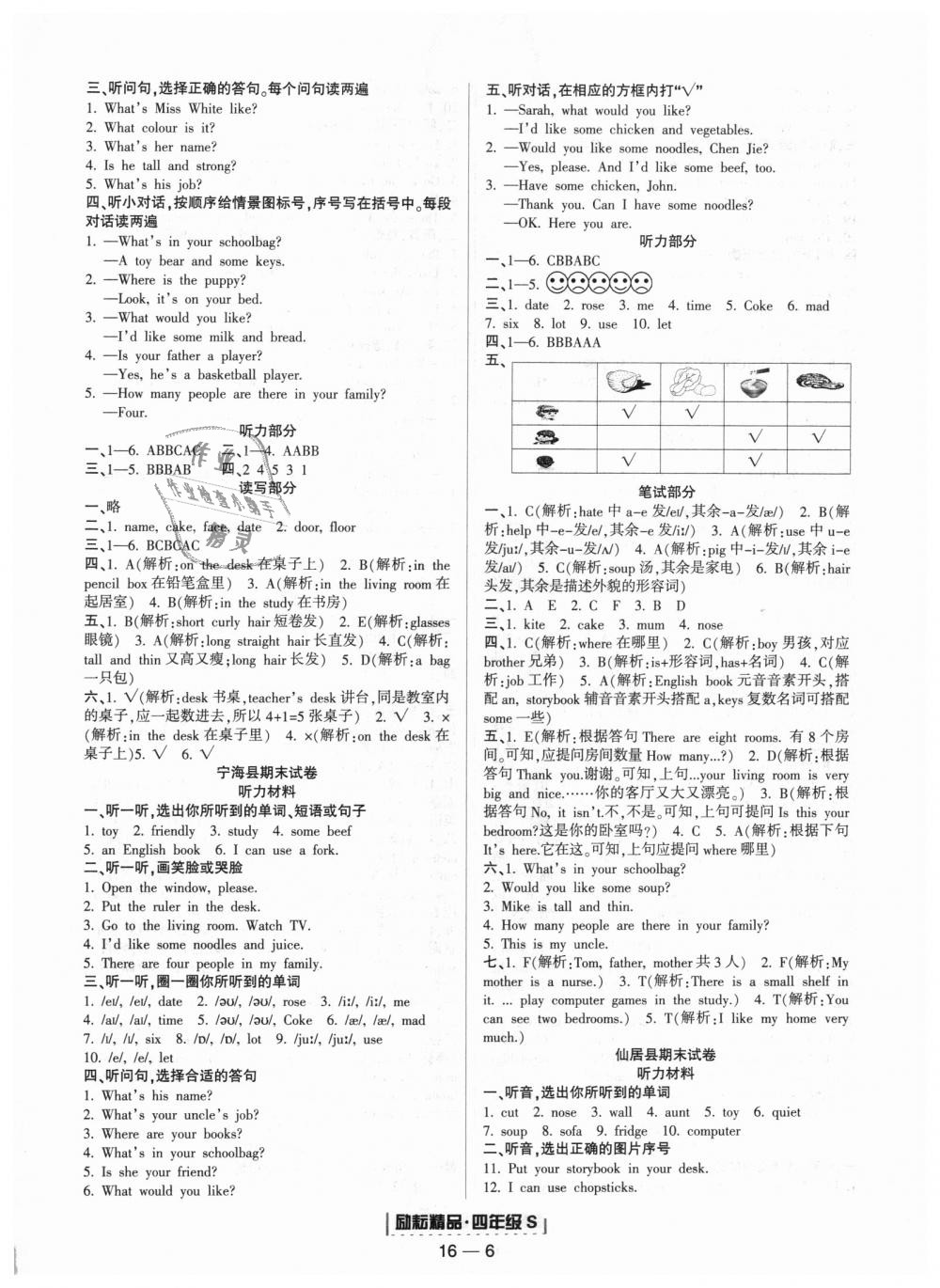 2018年励耘书业浙江期末四年级英语上册人教版 第6页