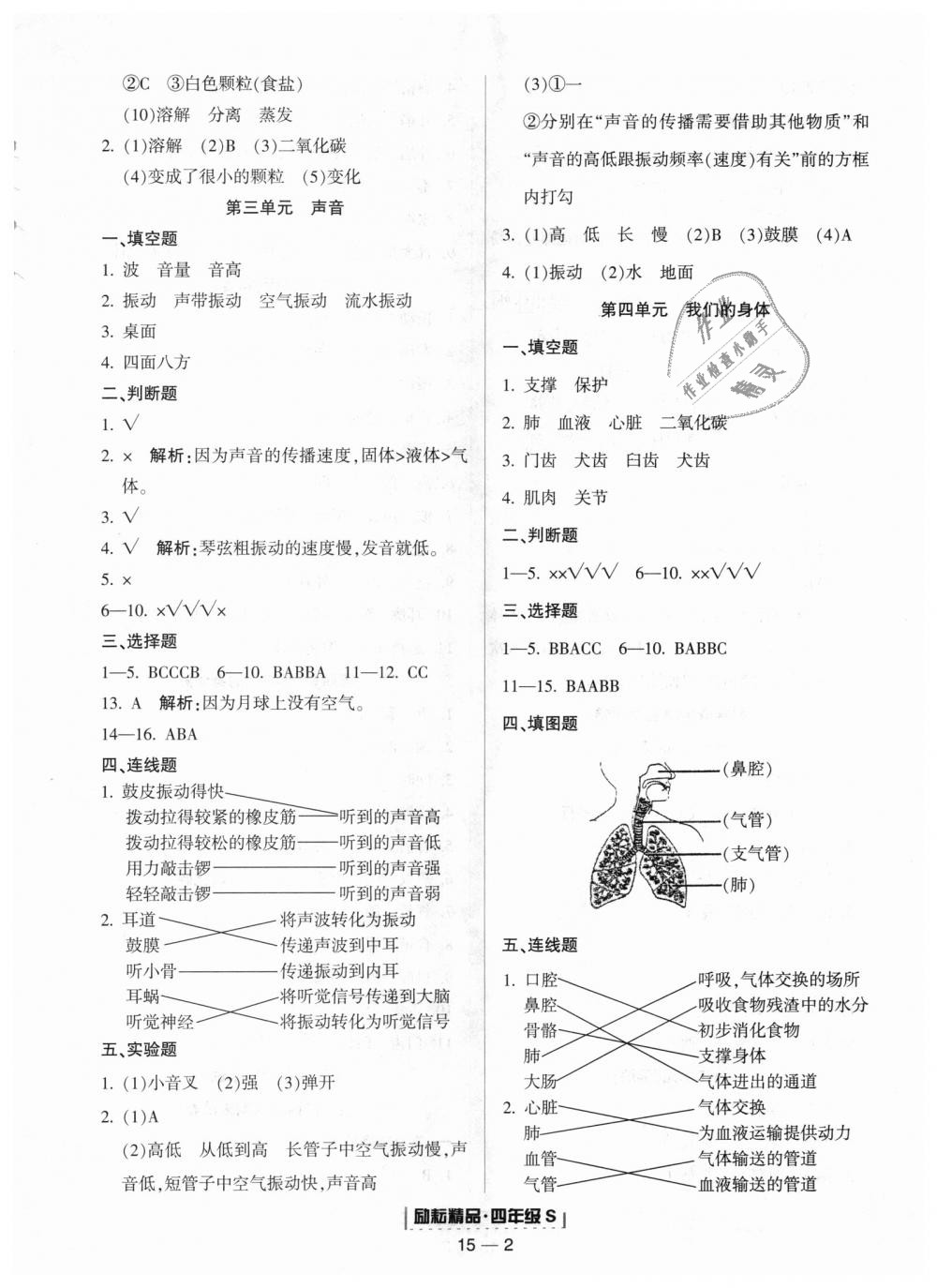 2018年勵(lì)耘書業(yè)浙江期末四年級(jí)科學(xué)上冊(cè)教科版 第2頁