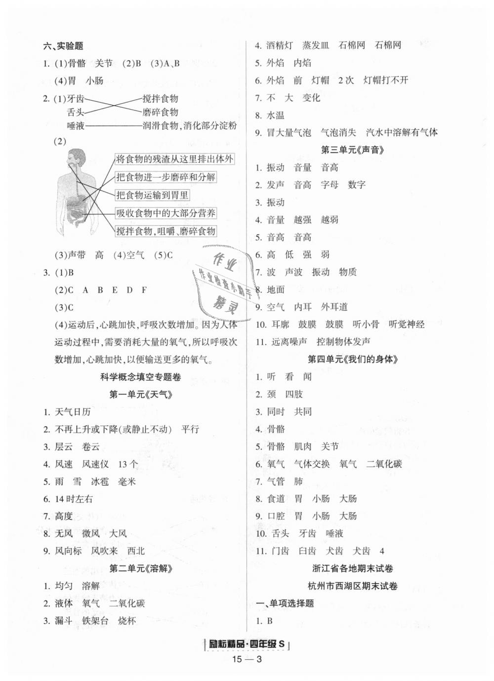 2018年勵耘書業(yè)浙江期末四年級科學(xué)上冊教科版 第3頁