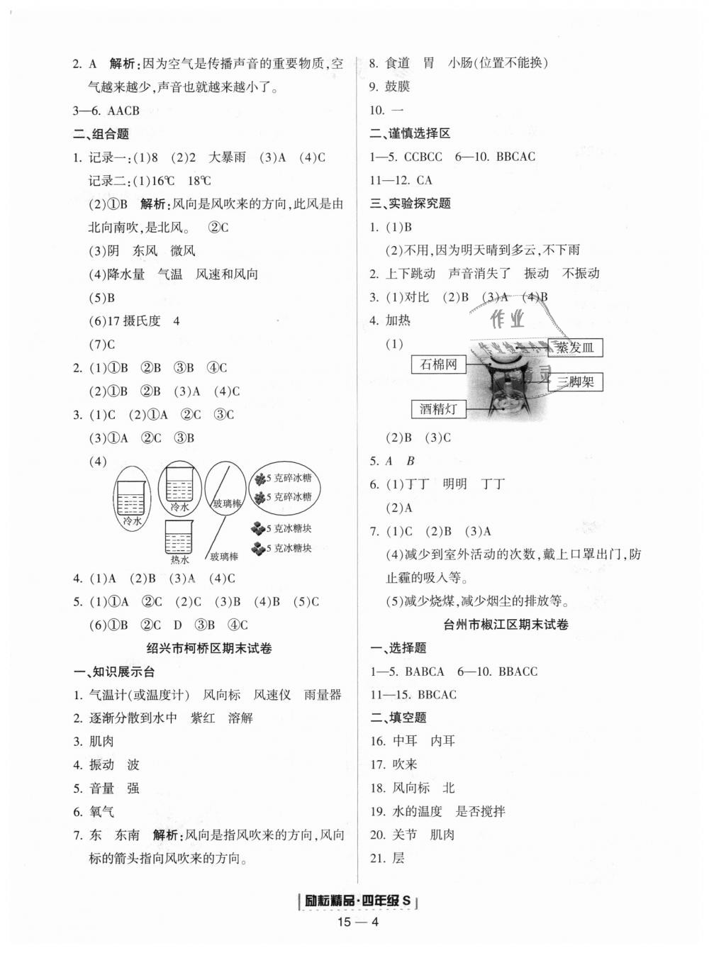 2018年勵耘書業(yè)浙江期末四年級科學(xué)上冊教科版 第4頁