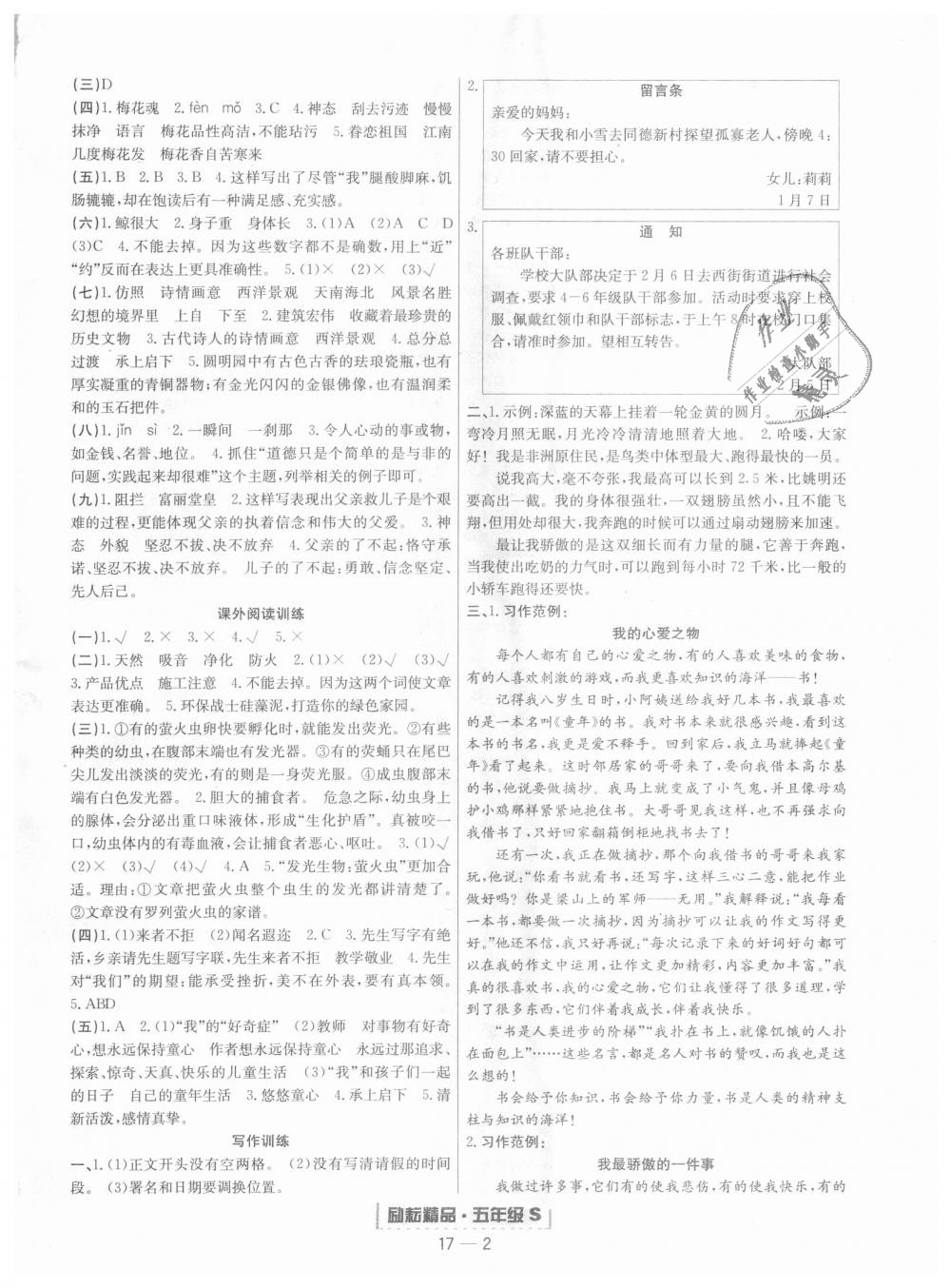 2018年勵(lì)耘書(shū)業(yè)浙江期末五年級(jí)語(yǔ)文上冊(cè)人教版 第2頁(yè)