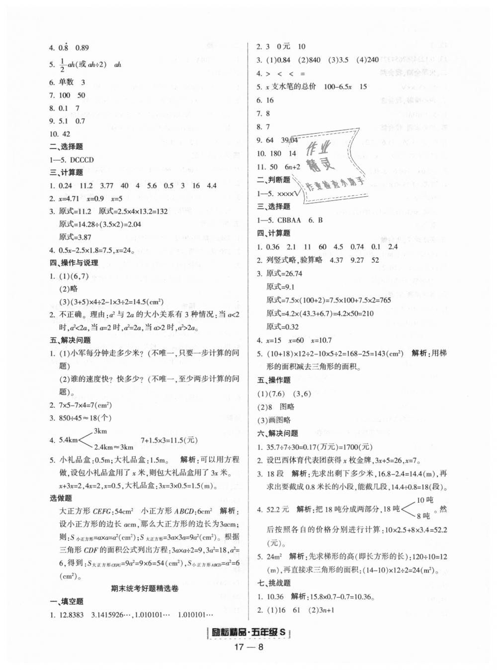 2018年励耘书业浙江期末五年级数学上册人教版 第8页