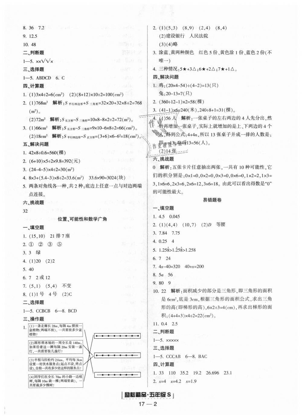 2018年励耘书业浙江期末五年级数学上册人教版 第2页