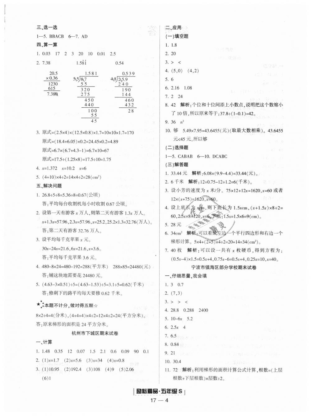 2018年勵耘書業(yè)浙江期末五年級數學上冊人教版 第4頁