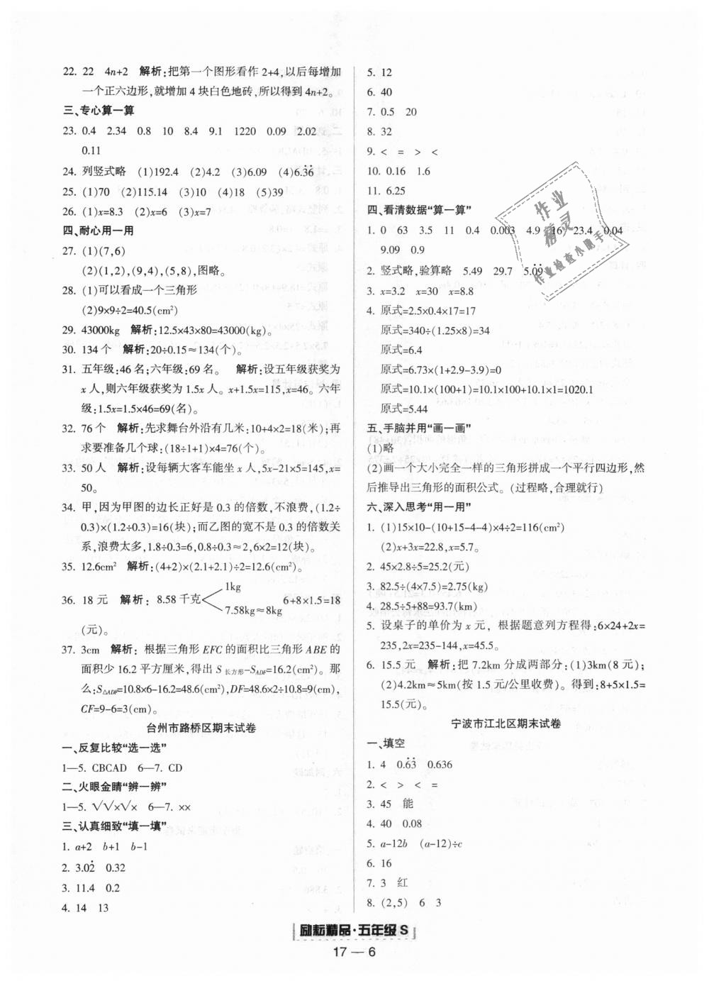 2018年勵耘書業(yè)浙江期末五年級數(shù)學(xué)上冊人教版 第6頁