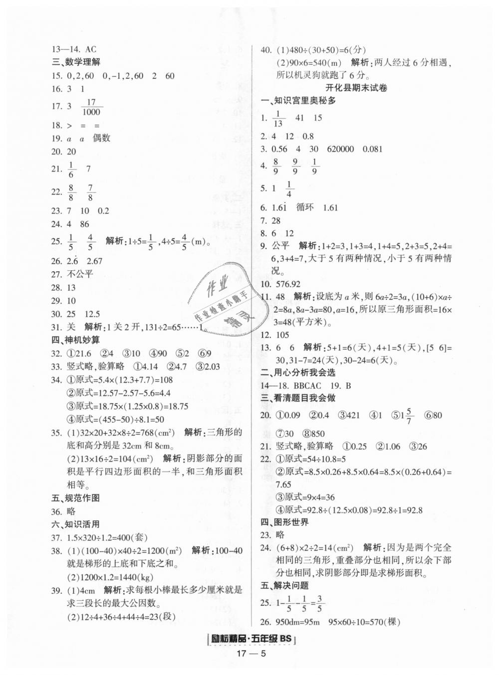 2018年勵耘書業(yè)浙江期末五年級數(shù)學(xué)上冊北師大版 第5頁