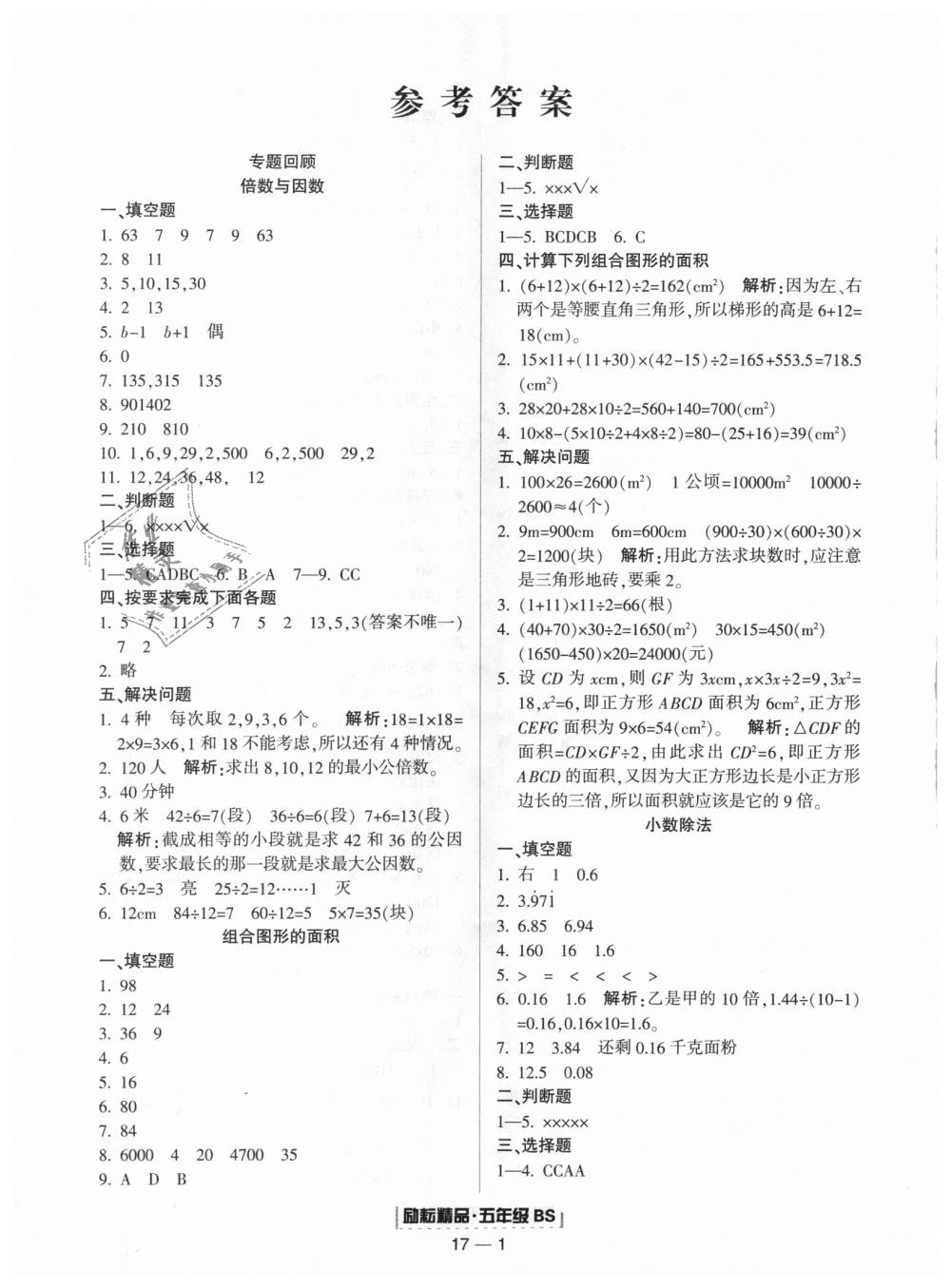 2018年勵耘書業(yè)浙江期末五年級數(shù)學上冊北師大版 第1頁