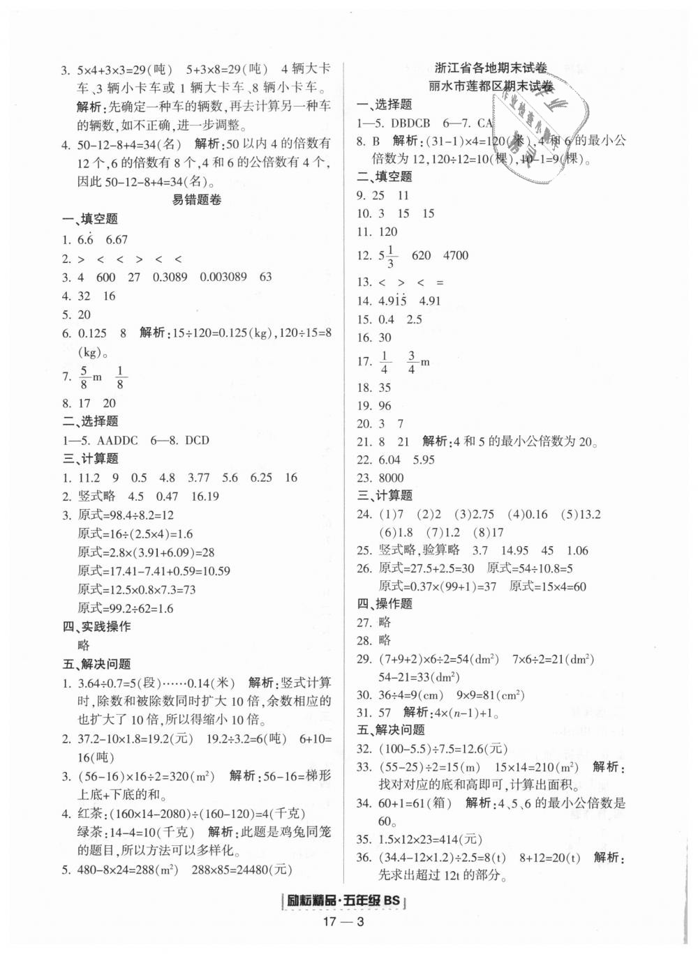 2018年勵耘書業(yè)浙江期末五年級數(shù)學上冊北師大版 第3頁