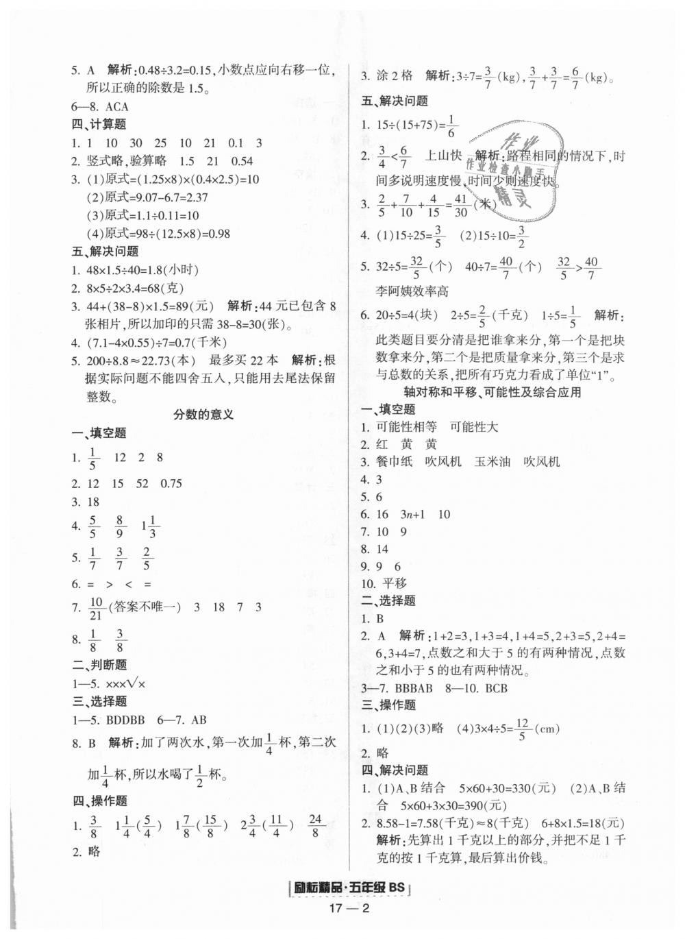 2018年勵(lì)耘書業(yè)浙江期末五年級數(shù)學(xué)上冊北師大版 第2頁