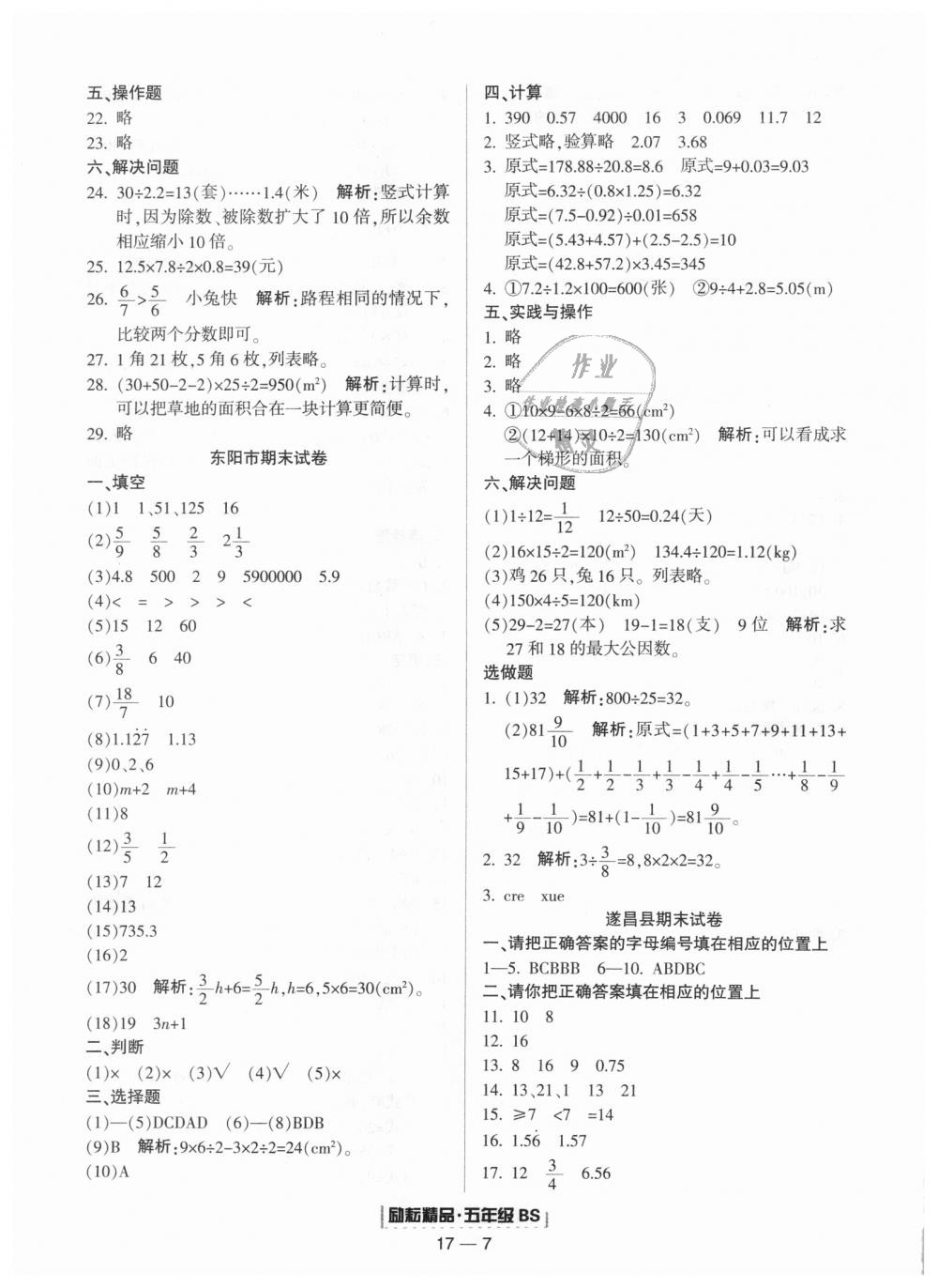 2018年勵耘書業(yè)浙江期末五年級數(shù)學上冊北師大版 第7頁