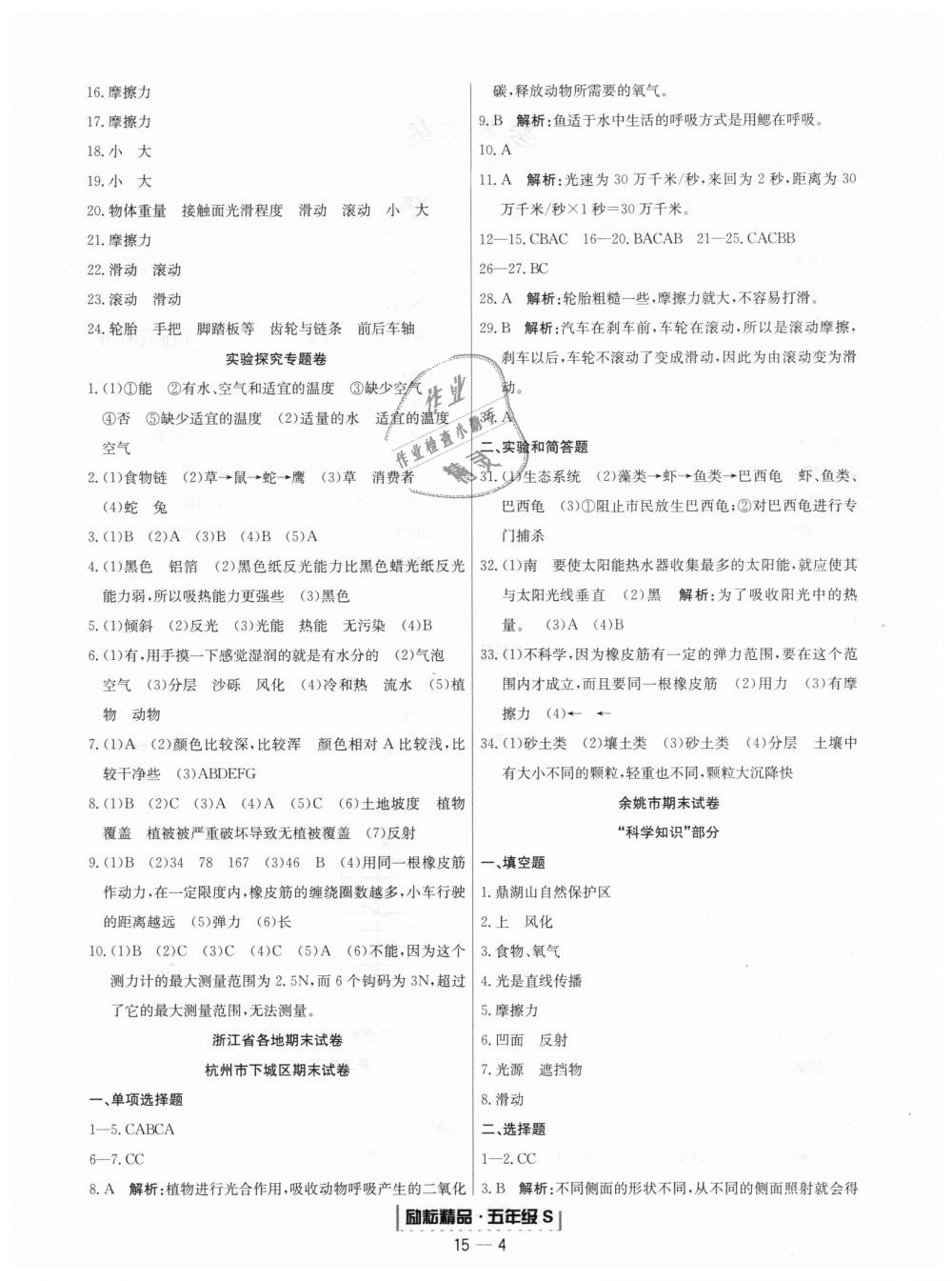 2018年励耘书业浙江期末五年级科学上册教科版 第4页