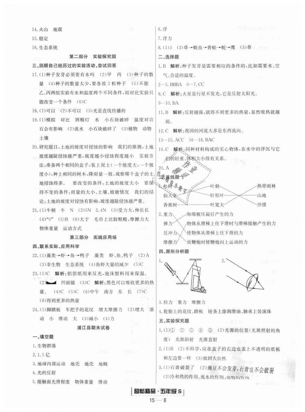 2018年励耘书业浙江期末五年级科学上册教科版 第8页