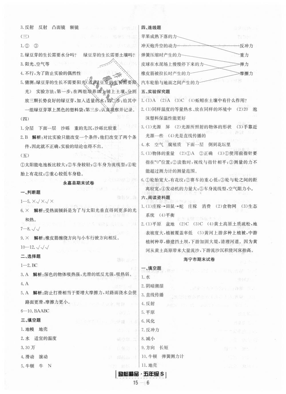 2018年励耘书业浙江期末五年级科学上册教科版 第6页