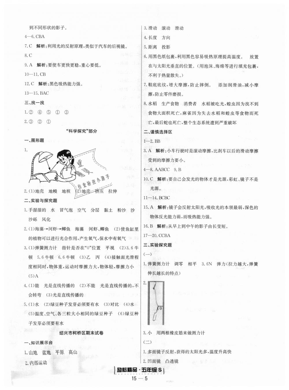 2018年勵(lì)耘書業(yè)浙江期末五年級科學(xué)上冊教科版 第5頁