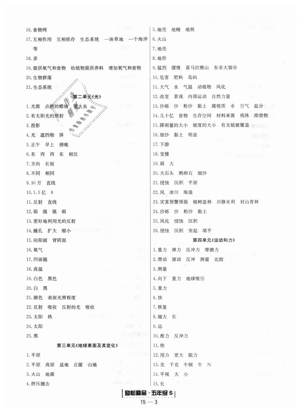 2018年励耘书业浙江期末五年级科学上册教科版 第3页