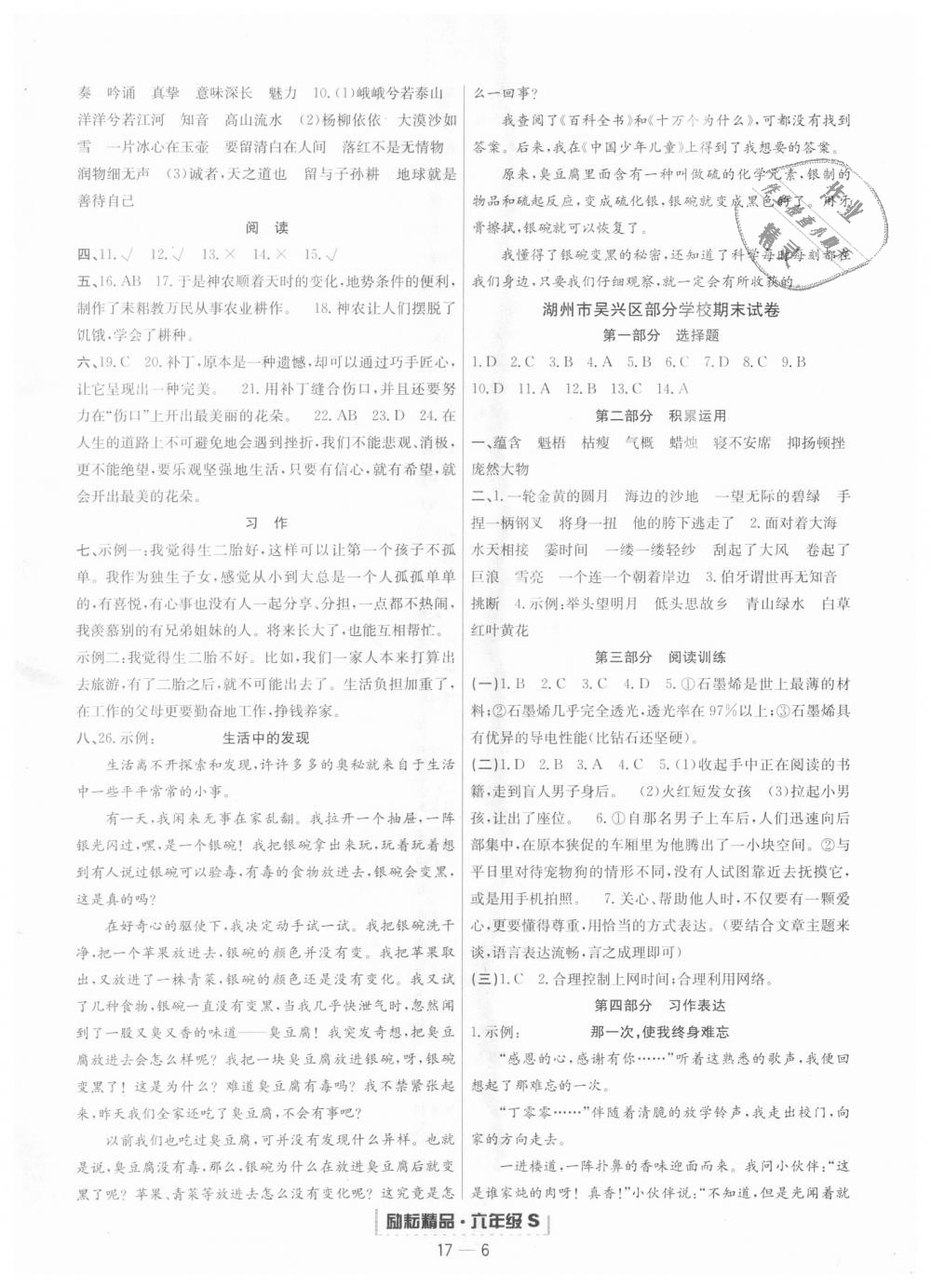 2018年励耘书业浙江期末六年级语文上册人教版 第6页