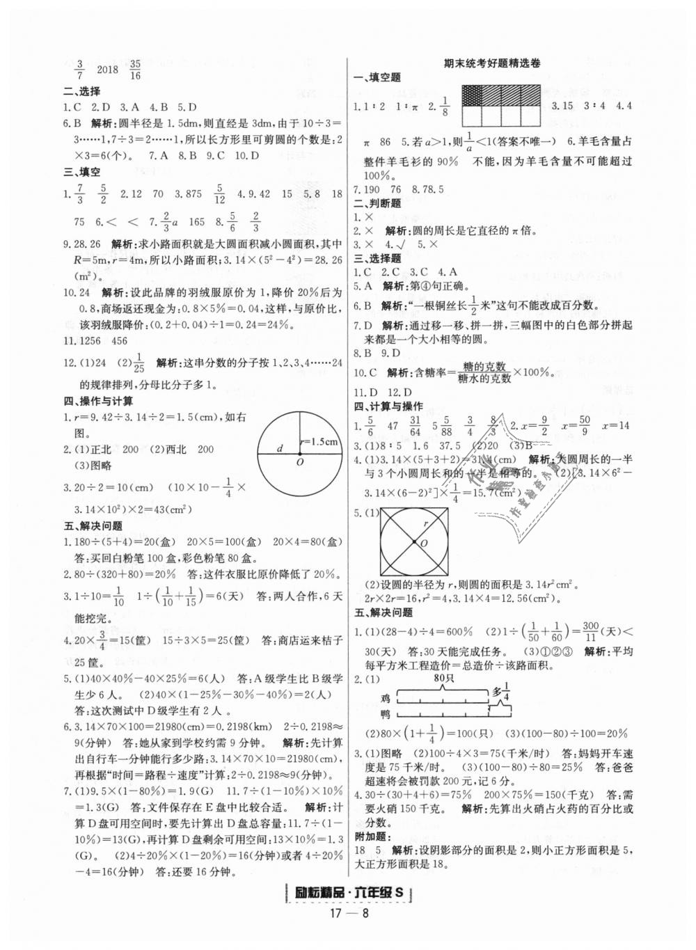 2018年勵(lì)耘書業(yè)浙江期末六年級(jí)數(shù)學(xué)上冊人教版 第8頁