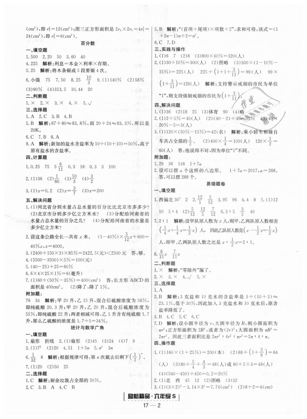 2018年励耘书业浙江期末六年级数学上册人教版 第2页