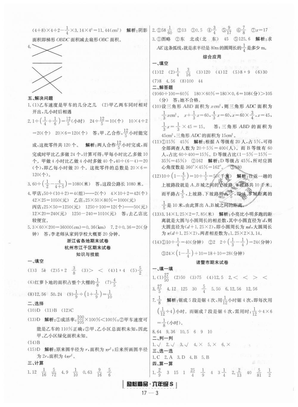 2018年勵耘書業(yè)浙江期末六年級數(shù)學(xué)上冊人教版 第3頁