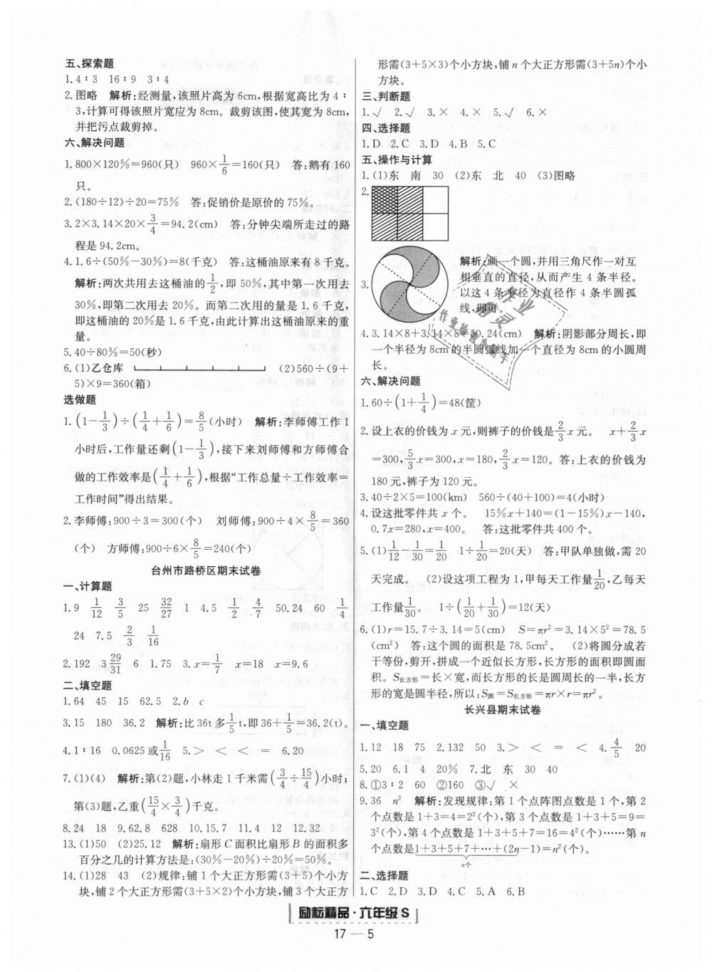 2018年励耘书业浙江期末六年级数学上册人教版 第5页