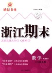 2018年勵耘書業(yè)浙江期末六年級數(shù)學(xué)上冊人教版