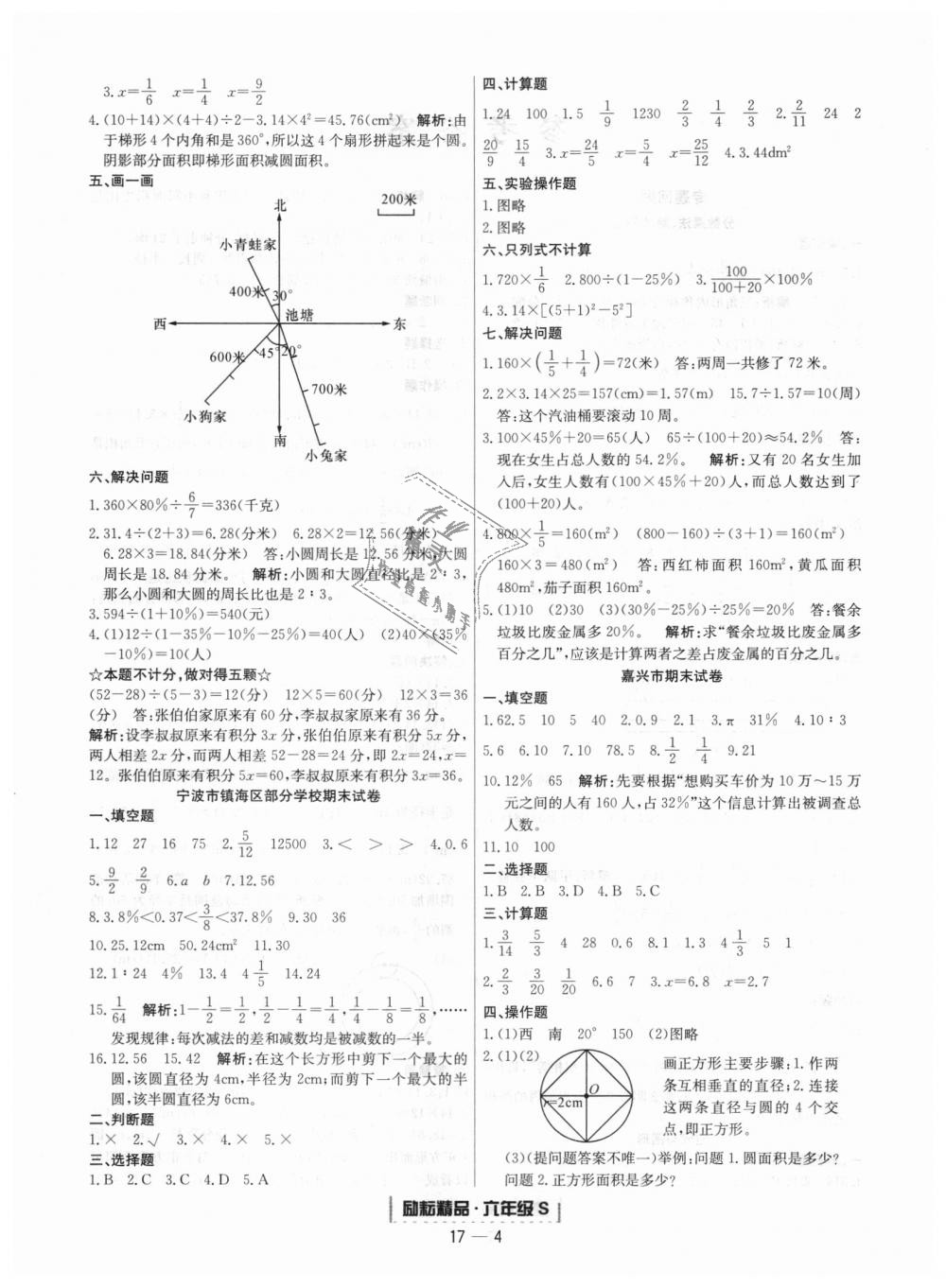 2018年勵耘書業(yè)浙江期末六年級數(shù)學(xué)上冊人教版 第4頁